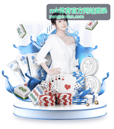 mk体育官方网站登录 数据速览卡片封面